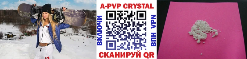 A PVP кристаллы Горно-Алтайск